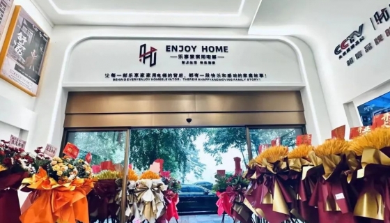 樂(lè)享家 長(zhǎng)興展廳｜智享生活 快樂(lè)到家！